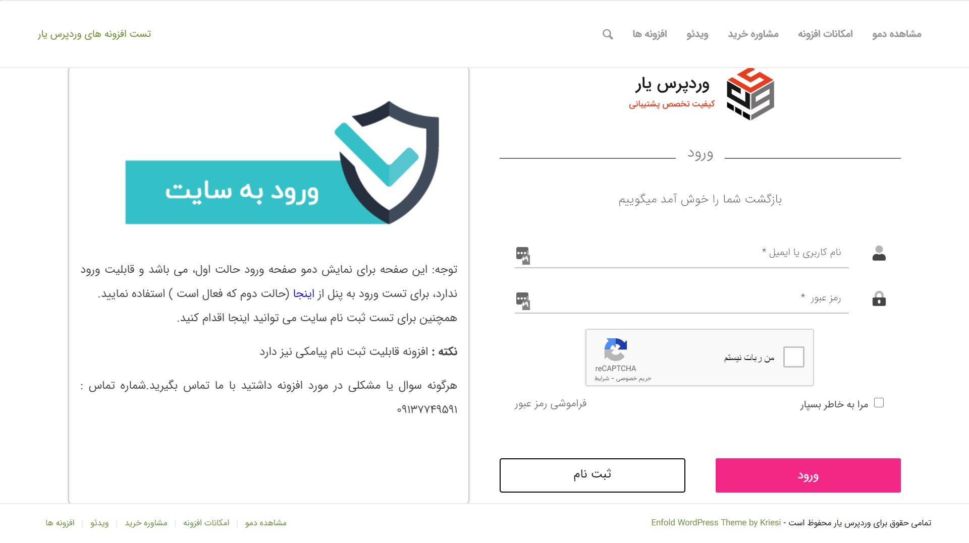 حالت اول افزونه پنل کاربری پیشرفته وردپرس یار