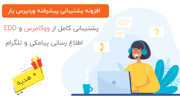 محصول بدون تیکت پشتیبانی